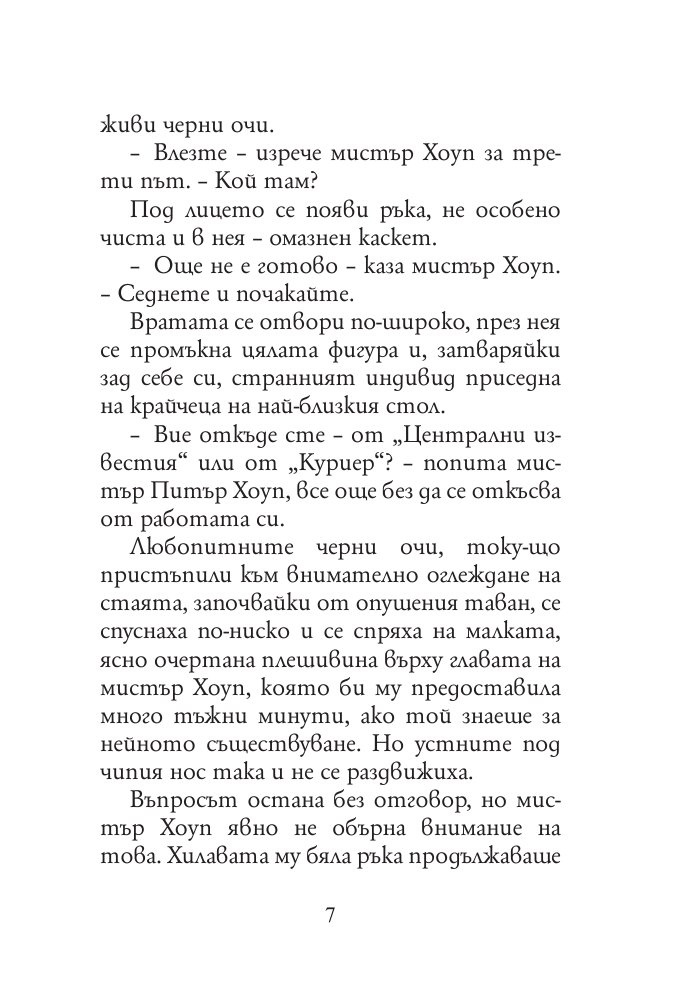 Истории от Флийт Стрийт