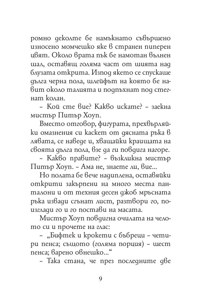 Истории от Флийт Стрийт