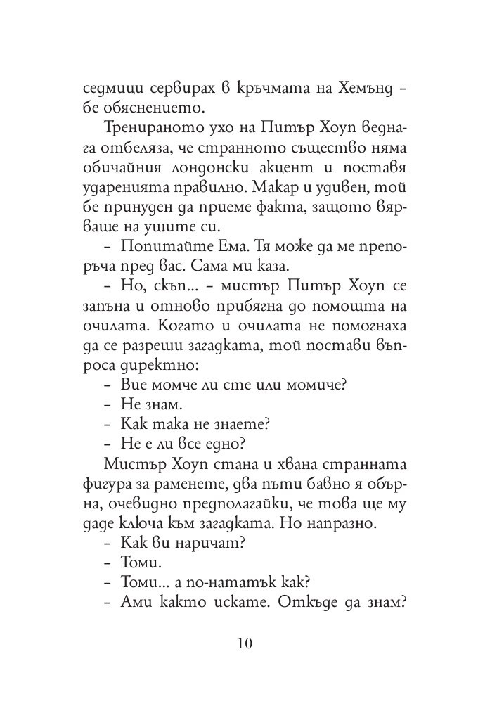 Истории от Флийт Стрийт
