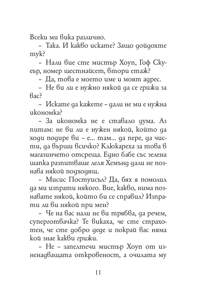 Истории от Флийт Стрийт