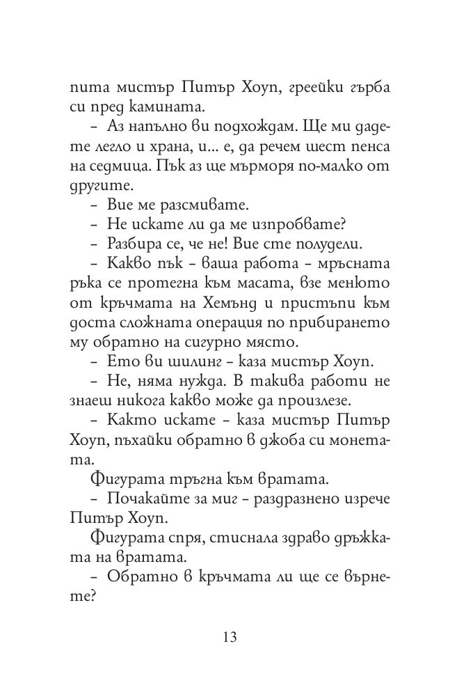Истории от Флийт Стрийт