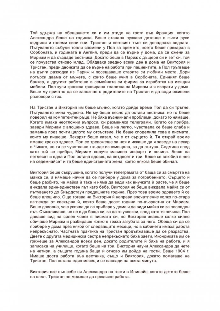 Следвай сърцето си
