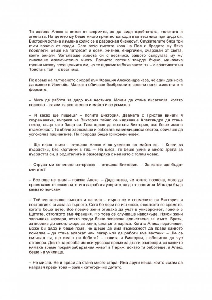 Следвай сърцето си