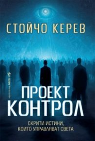 Проект Контрол