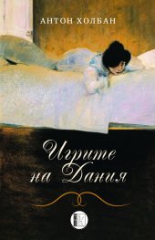 Игрите на Дания