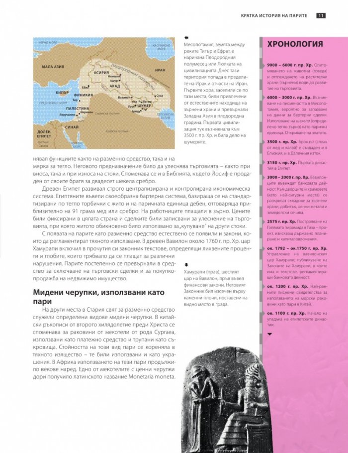 Книгата за парите или как функционира светът на финансите
