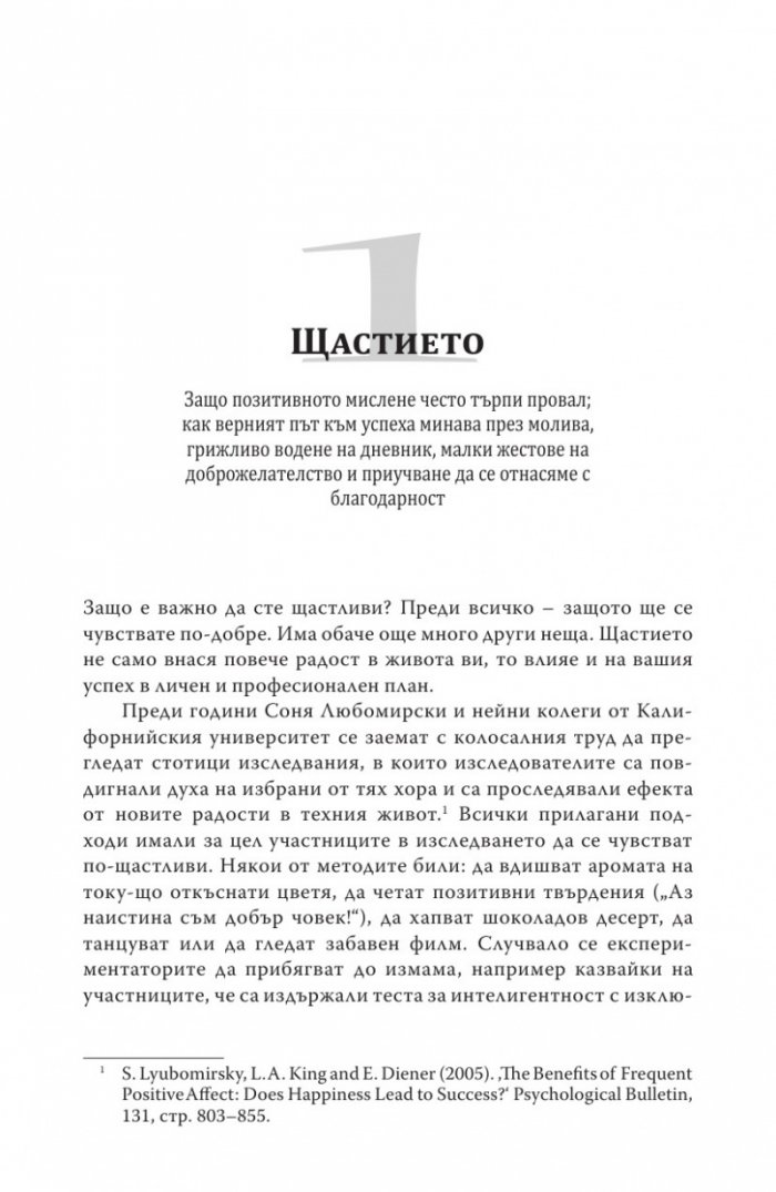 59 секунди. Помисли малко, промени много