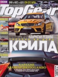 TopGear; Бр.58/ март 2012