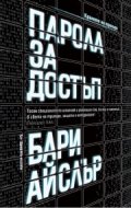 Парола за достъп