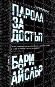 Парола за достъп