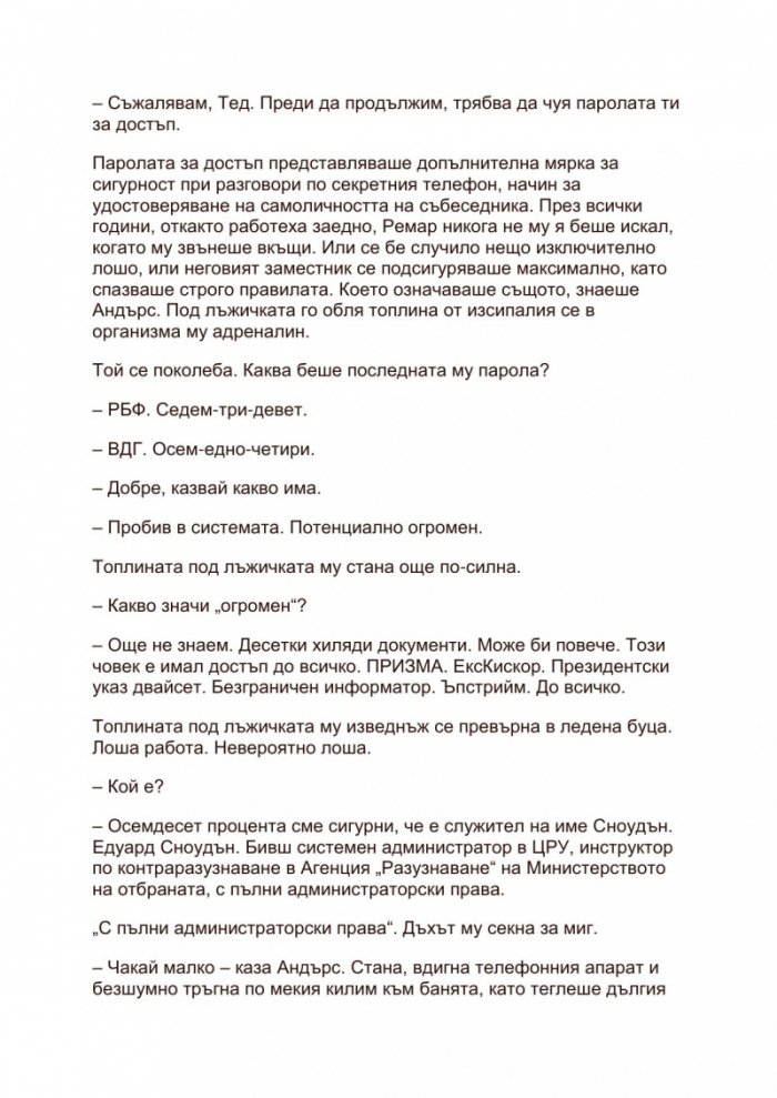Парола за достъп