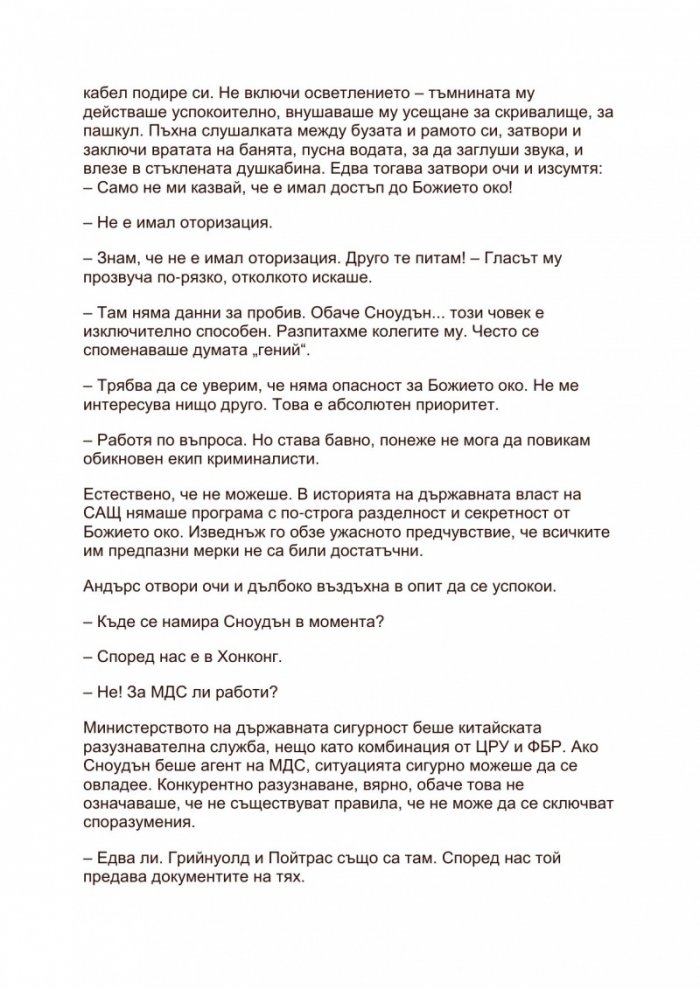 Парола за достъп