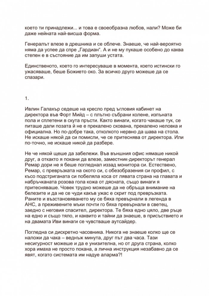 Парола за достъп