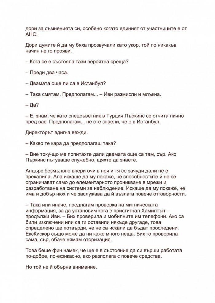 Парола за достъп