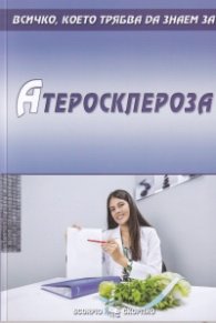 Всичко, което трябва да знаем за: Атеросклерозата