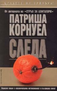 Следа