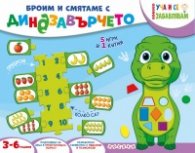 Броим и смятаме с Динозавърчето (5 игри в 1 кутия)