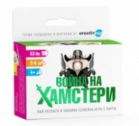 Война на Хамстери