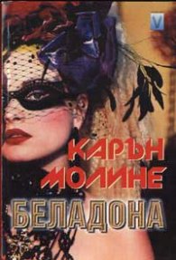 Беладона