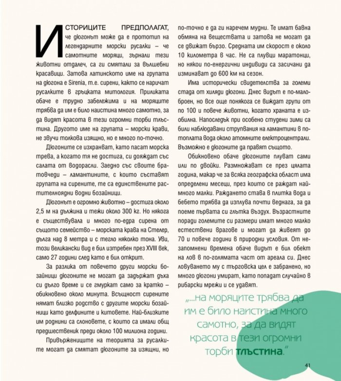 Грозните животни. Не може всички да сме панди