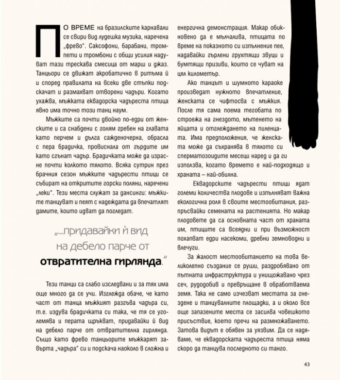 Грозните животни. Не може всички да сме панди
