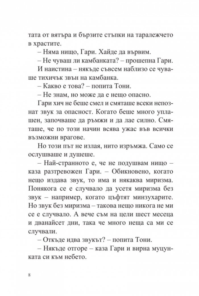 Тони и Гари обикалят света