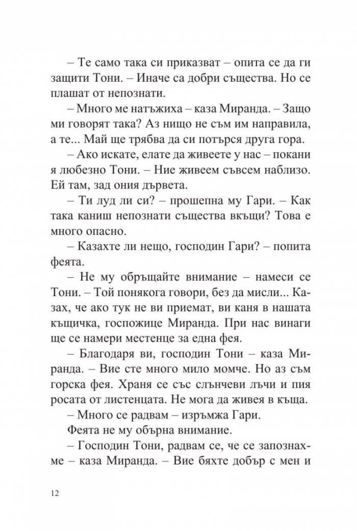 Тони и Гари обикалят света
