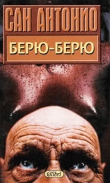 Берю-Берю