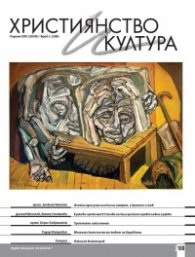 Християнство и култура; Бр.1/2024