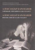 Завръщане. Епитафия на една младост