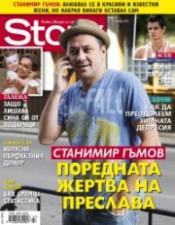Story; Бр. 47/2015