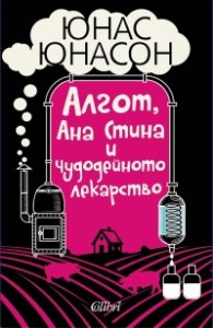 Алгот, Ана Стина и чудодейното лекарство