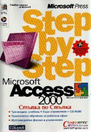 Microsoft Assess 2000: Стъпка по стъпка
