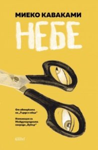 Небе