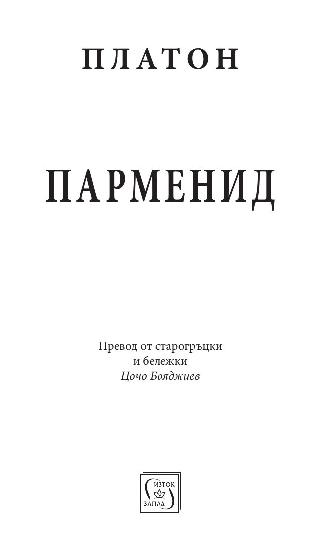 Парменид