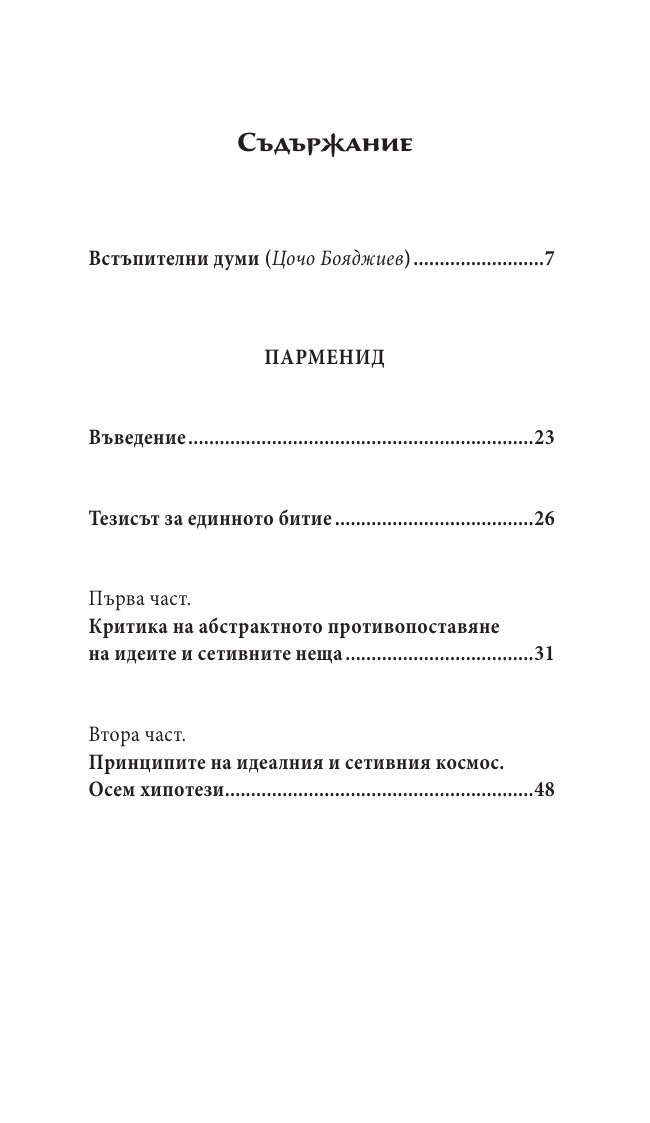 Парменид