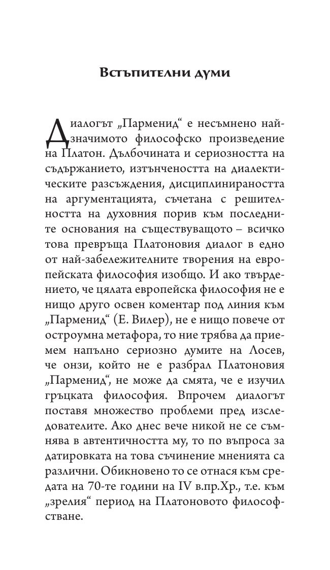 Парменид