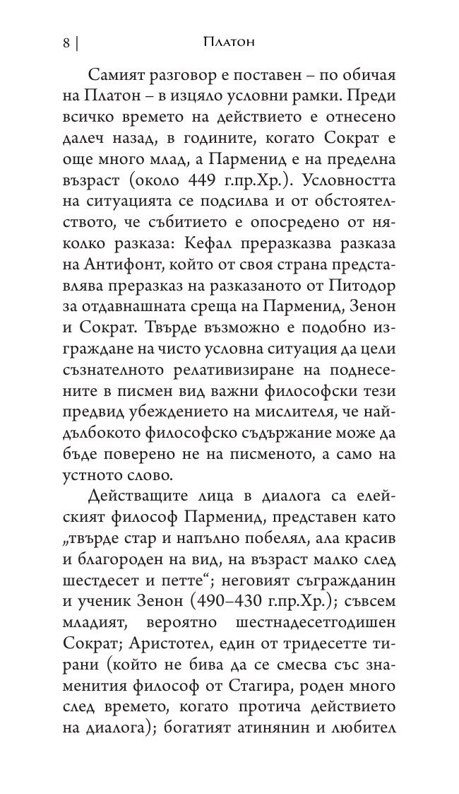 Парменид