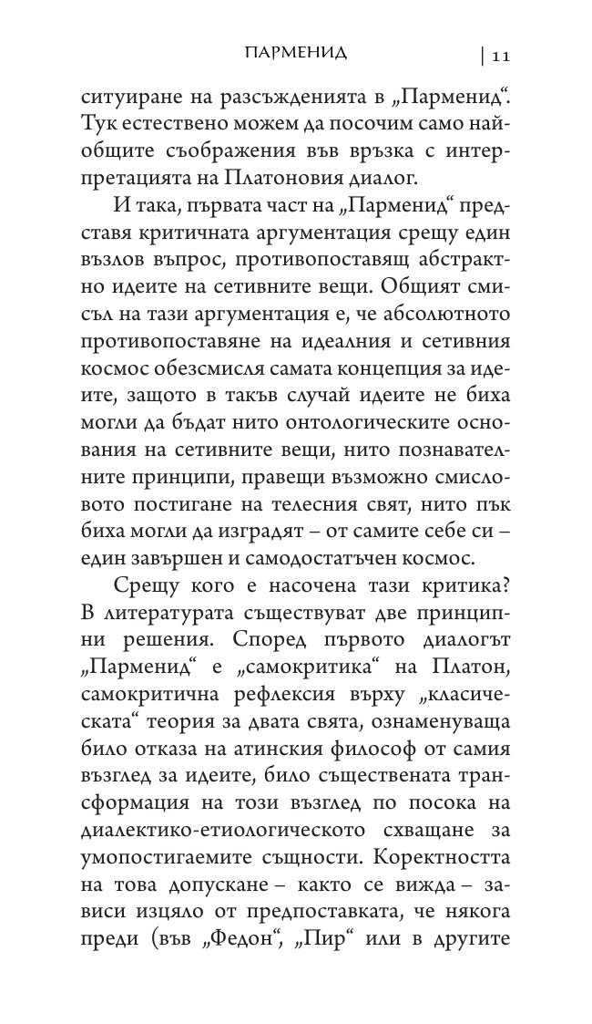 Парменид