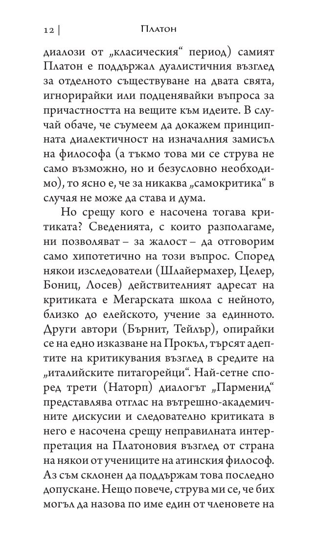 Парменид