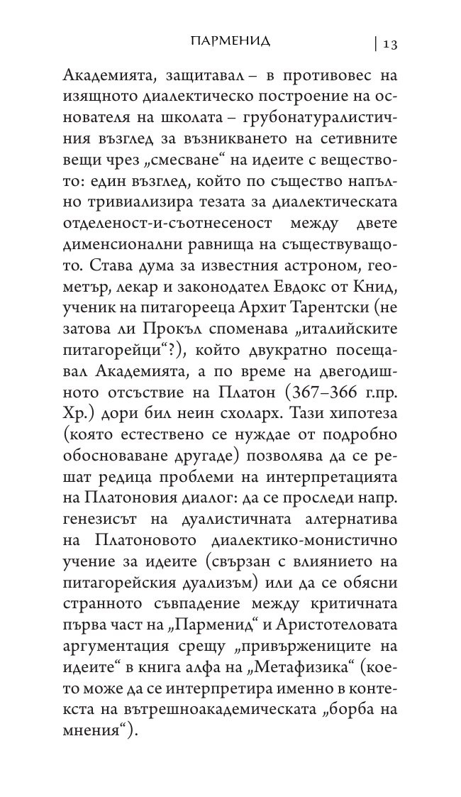 Парменид
