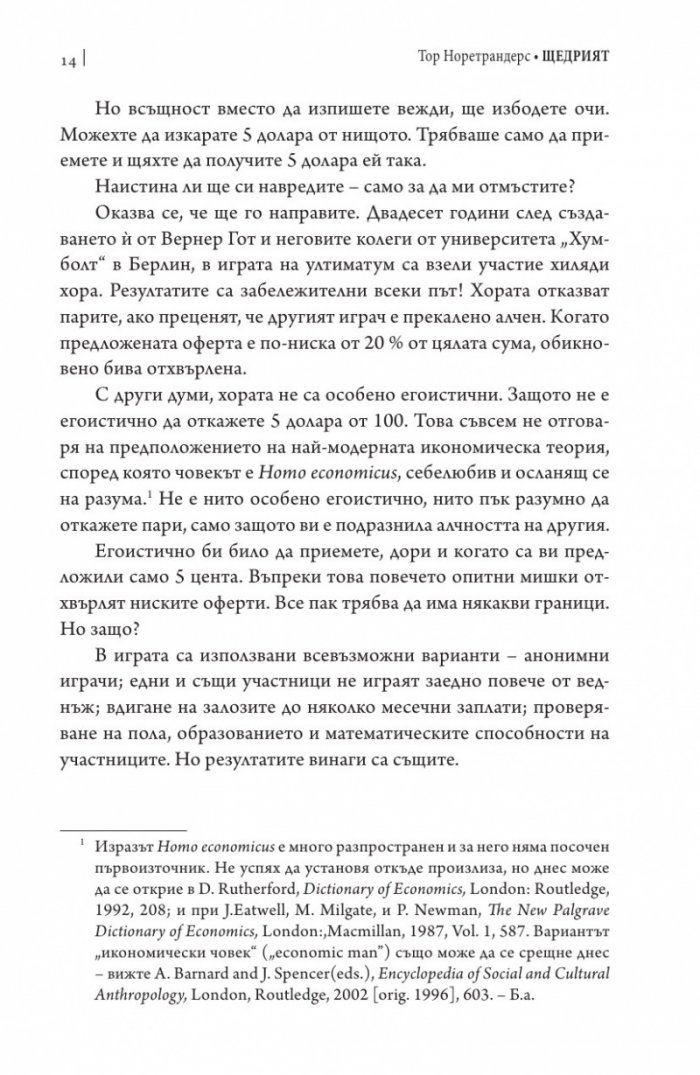 Щедрият. Защото щедростта е секси...