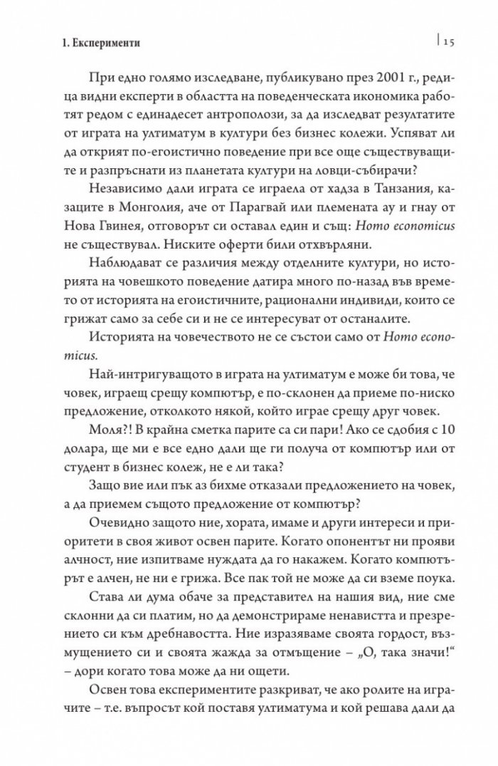 Щедрият. Защото щедростта е секси...