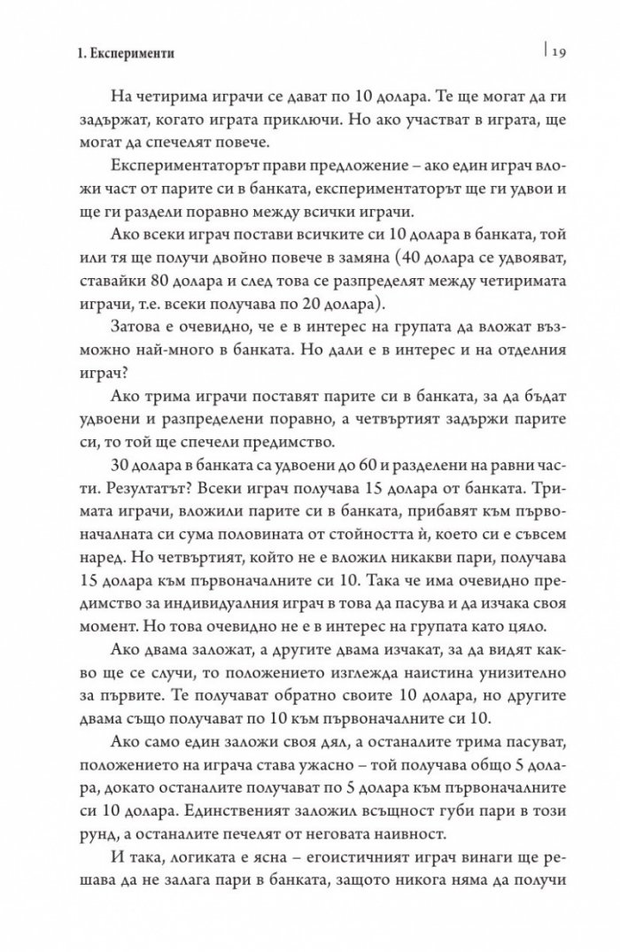 Щедрият. Защото щедростта е секси...