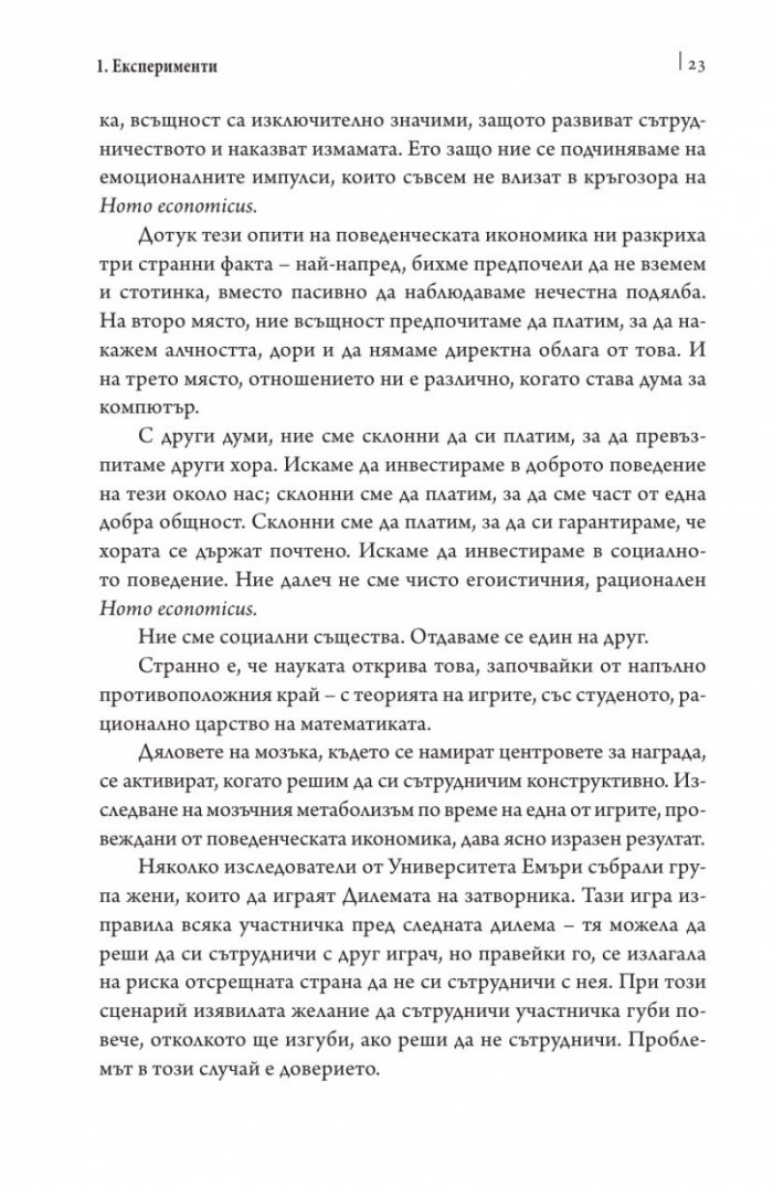 Щедрият. Защото щедростта е секси...