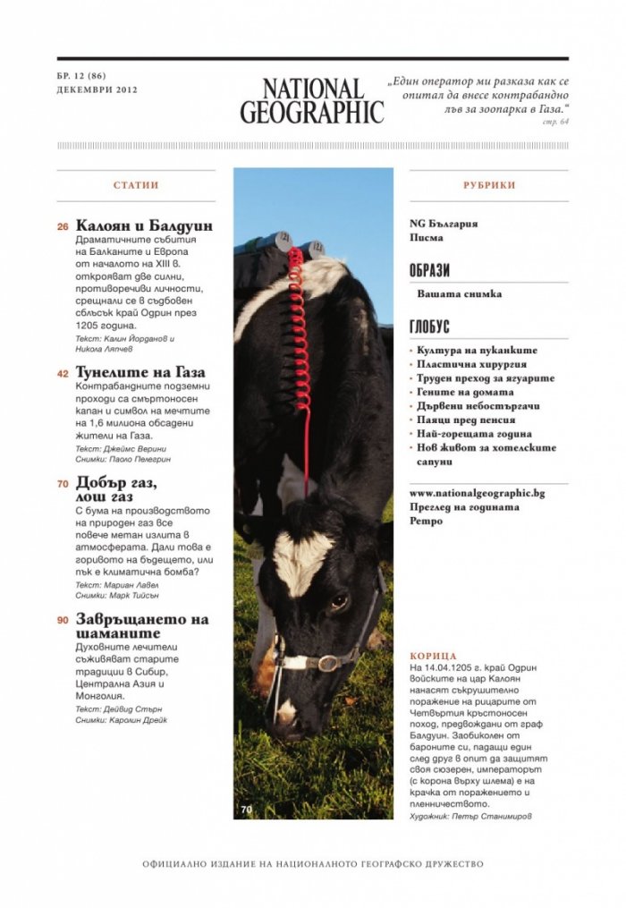 National Geographic 12/2012