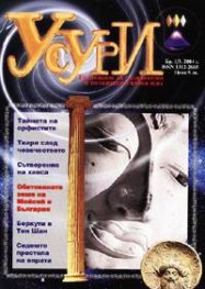 Усури Бр. 1/ 2004 г.