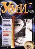 Усури Бр. 1/ 2004 г.