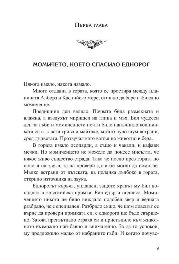 Някога имало