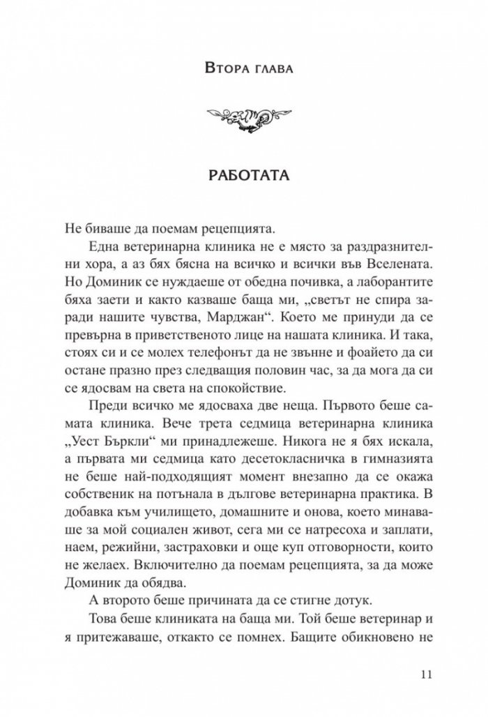 Някога имало